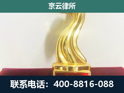 文安-企业拆迁维权律师